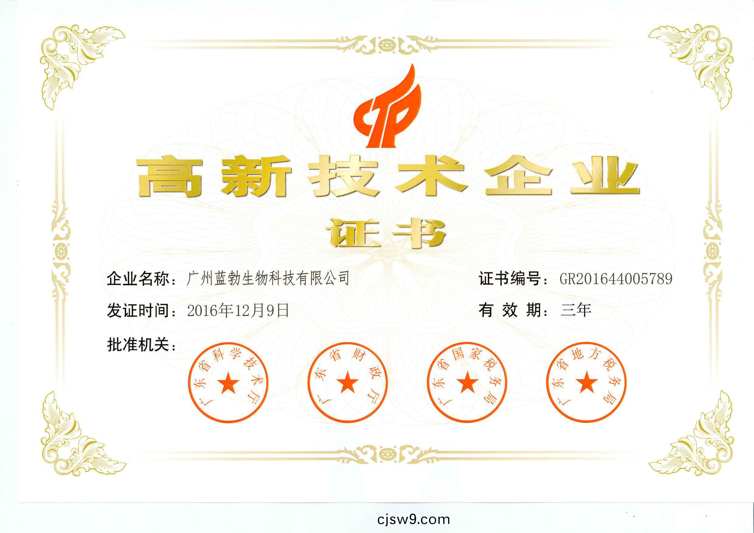 高(gao)新(xin)技(ji)術(shu)企(qi)業證(zheng)書(shu)
