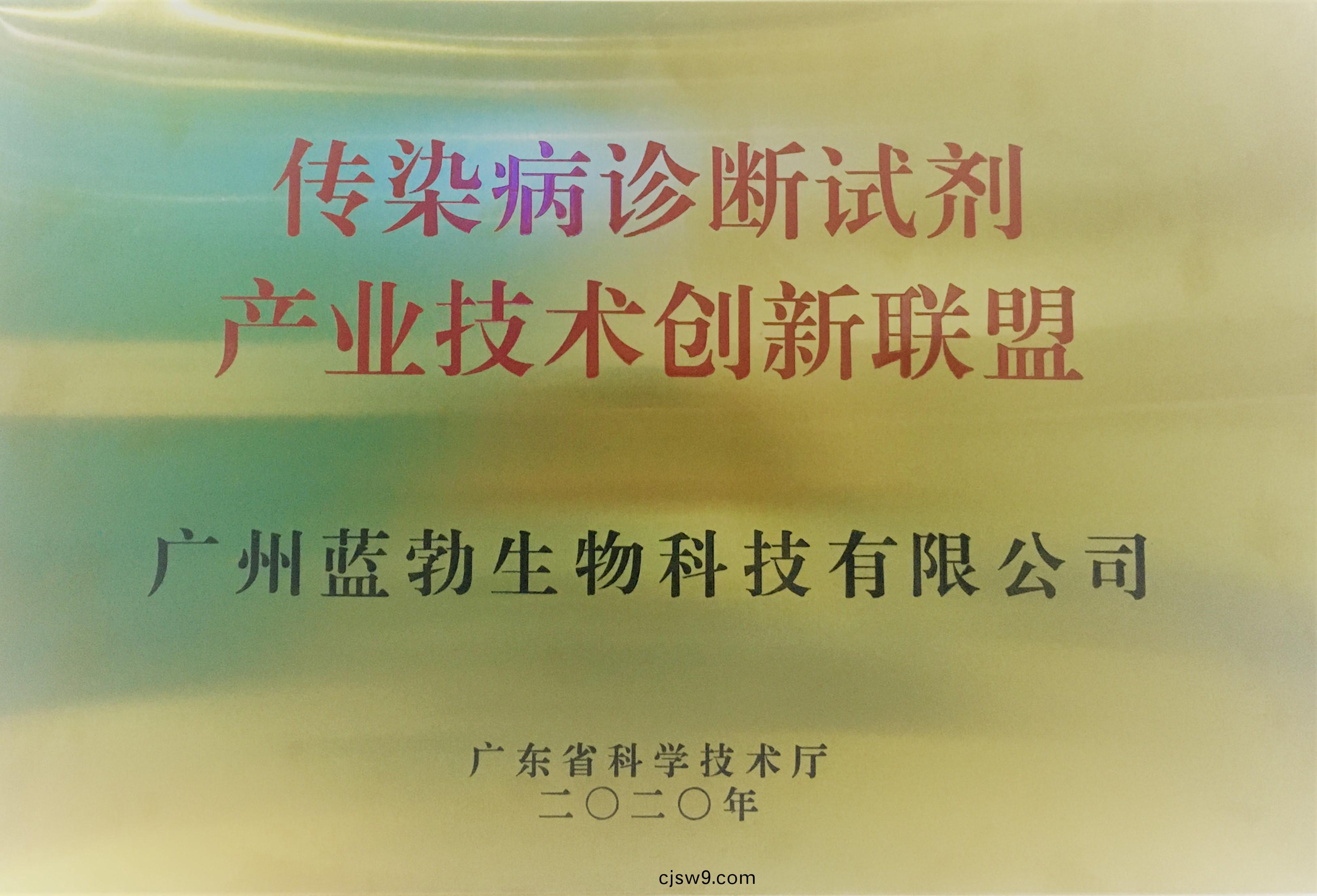 傳(chuan)染(ran)病(bing)診(zhen)斷(duan)試(shi)劑(ji)産業(ye)技(ji)術(shu)創新聯盟(meng)