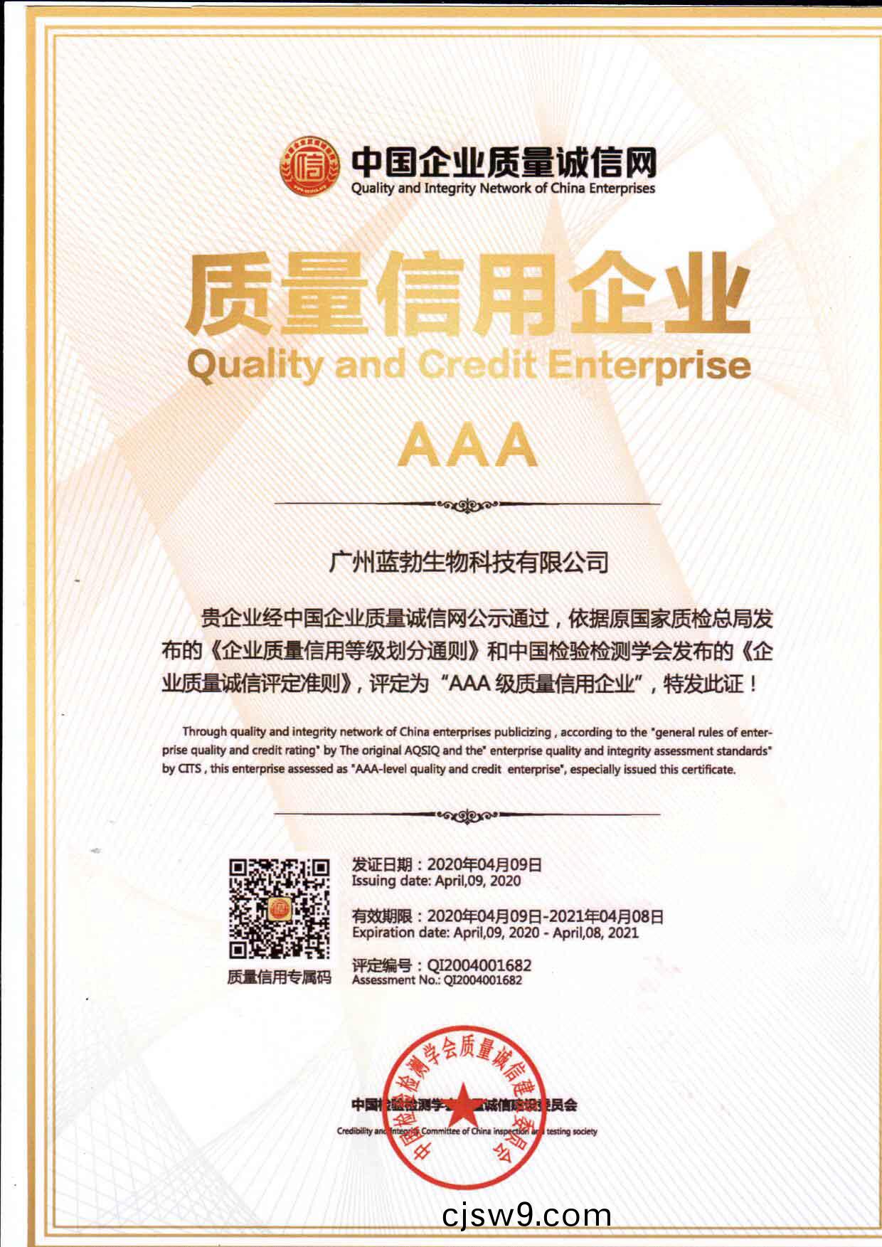 質量信用AAA企業(ye)