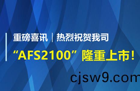 重(zhong)磅(bang)喜(xi)訊(xun)！祝賀藍(lan)勃(bo)生(sheng)物(wu)AFS2100榦式(shi)熒光免(mian)疫(yi)分(fen)析(xi)儀(yi)榮(rong)穫(huo)註(zhu)冊證